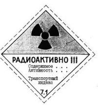 Основные правила безопасности и физической защиты при перевозке ядерных материалов (ОПБЗ-83) (не действует с 05.01.2005 в связи с изданием НП-053-04, утв. постановлением Ростехнадзора от 04.10.2004 N 5)